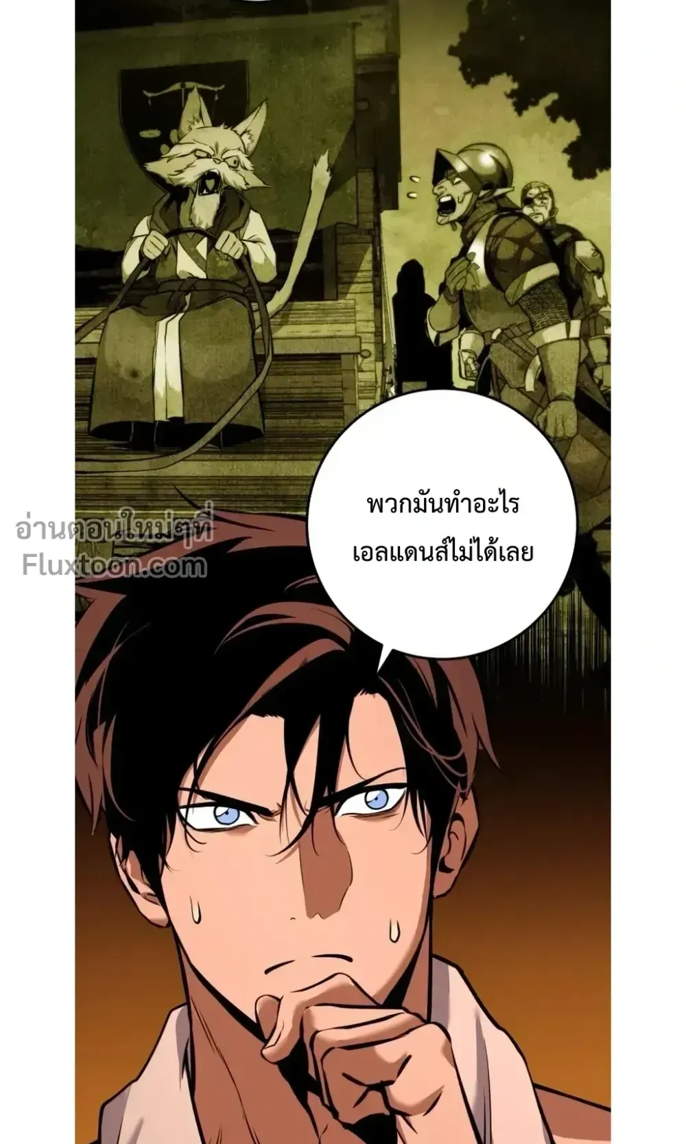 The Wandering Knight’s Survival Manual ตอนที่ 14 หน้า 40