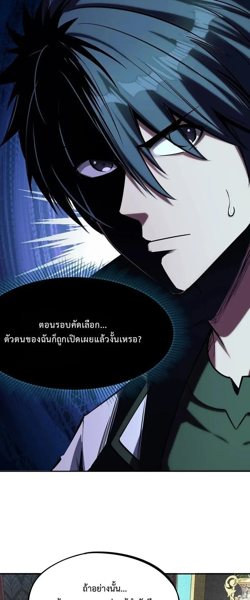 All People Scramble for the Tower: I Cleared 999 Floors in Advance ตอนที่ 42 หน้า 30
