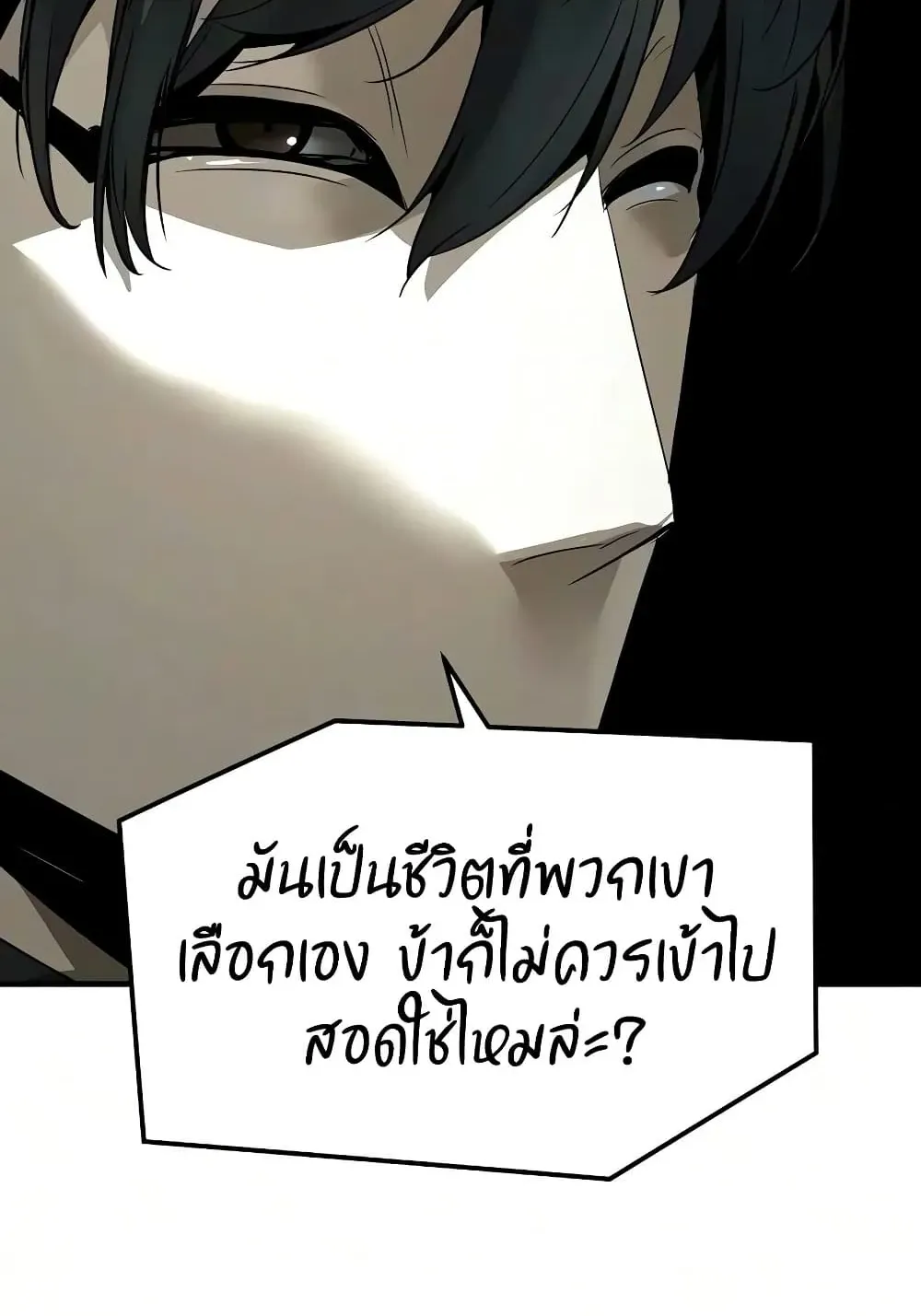Absolute Regression ตอนที่ 115 หน้า 113