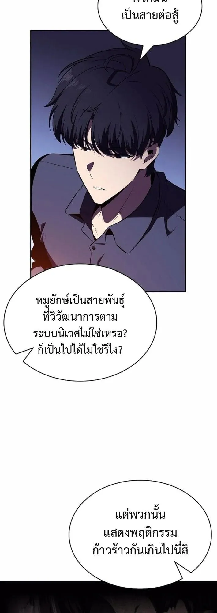 The Demon Slayer’s Restaurant ตอนที่ 12 หน้า 77