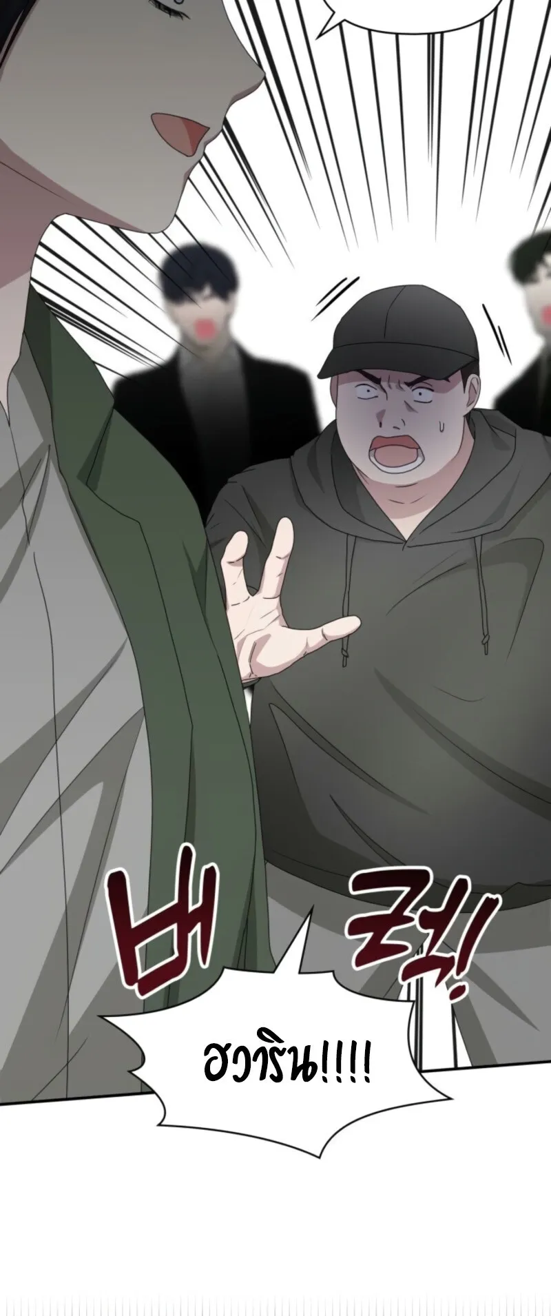I Was Immediately Mistaken for a Monster Genius Actor ตอนที่ 72 หน้า 27