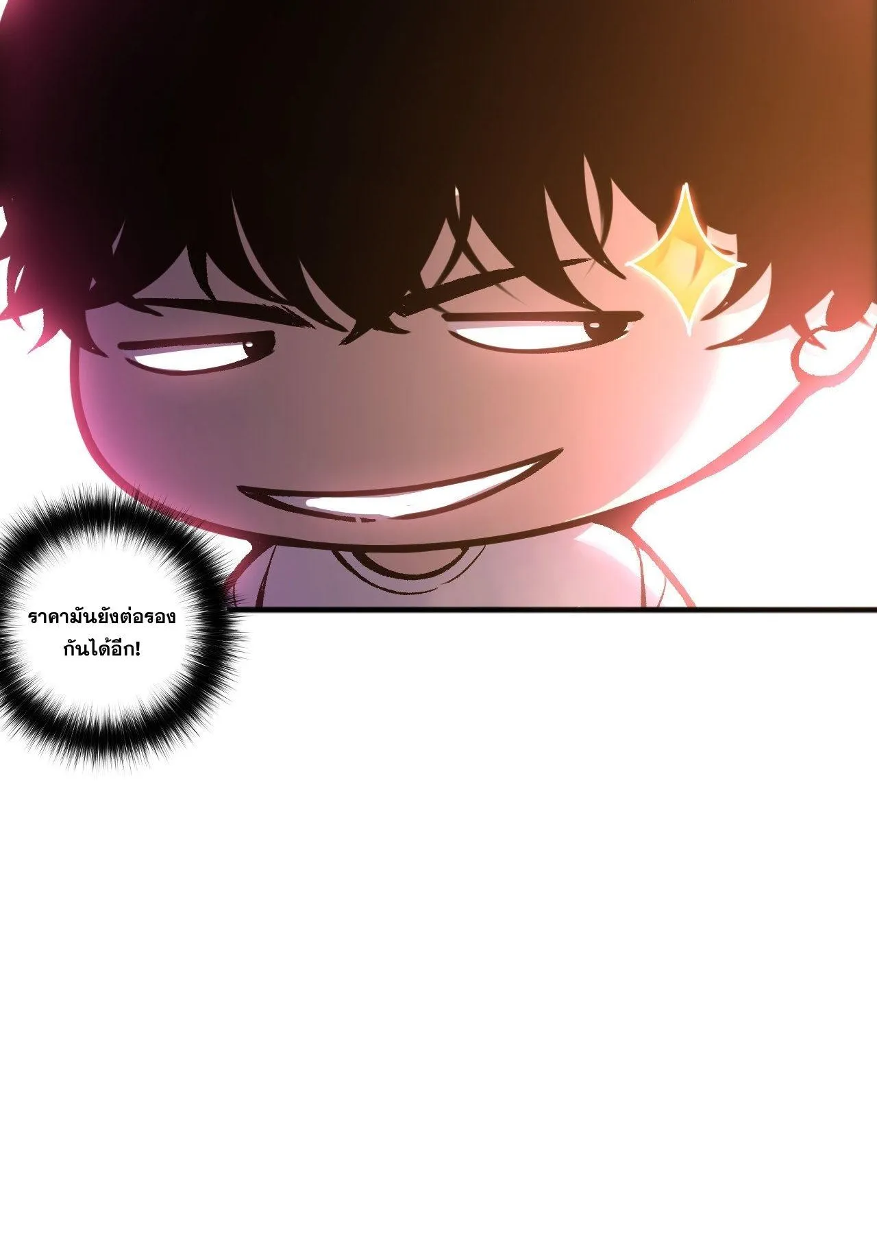 Disastrous Necromancer ตอนที่ 242 หน้า 27