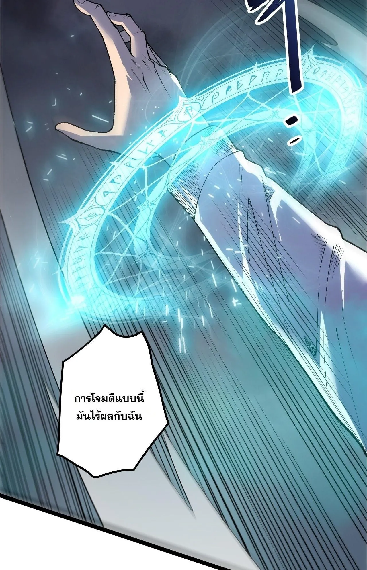Disastrous Necromancer ตอนที่ 305 หน้า 70