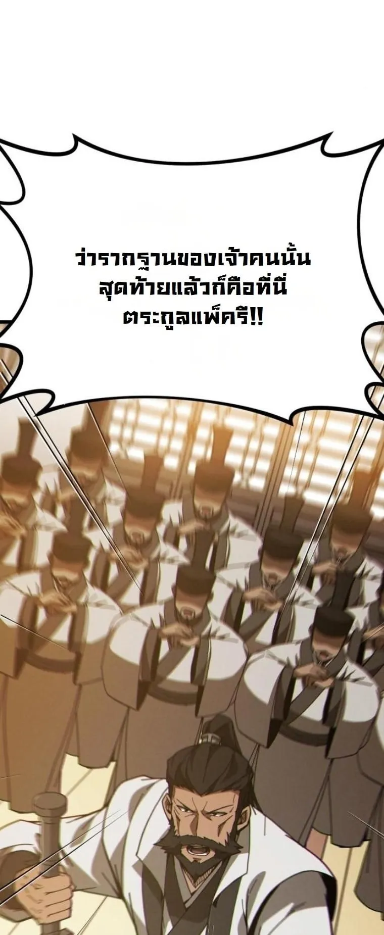 Initializing the Sect System ตอนที่ 8 หน้า 12