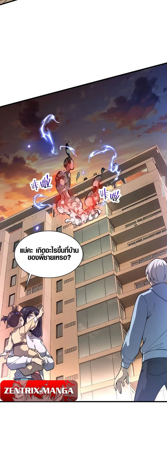 Awakening the Purple Thunder at the Beginning ตอนที่ 1 หน้า 35