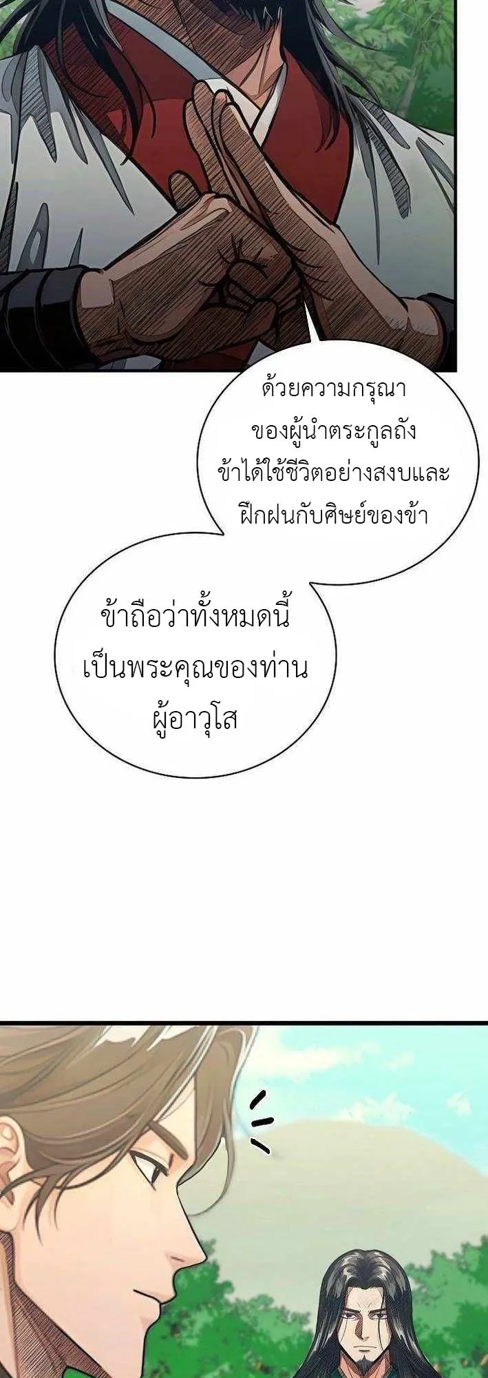 The Divine Sword of the Demonic Path ตอนที่ 32 หน้า 58