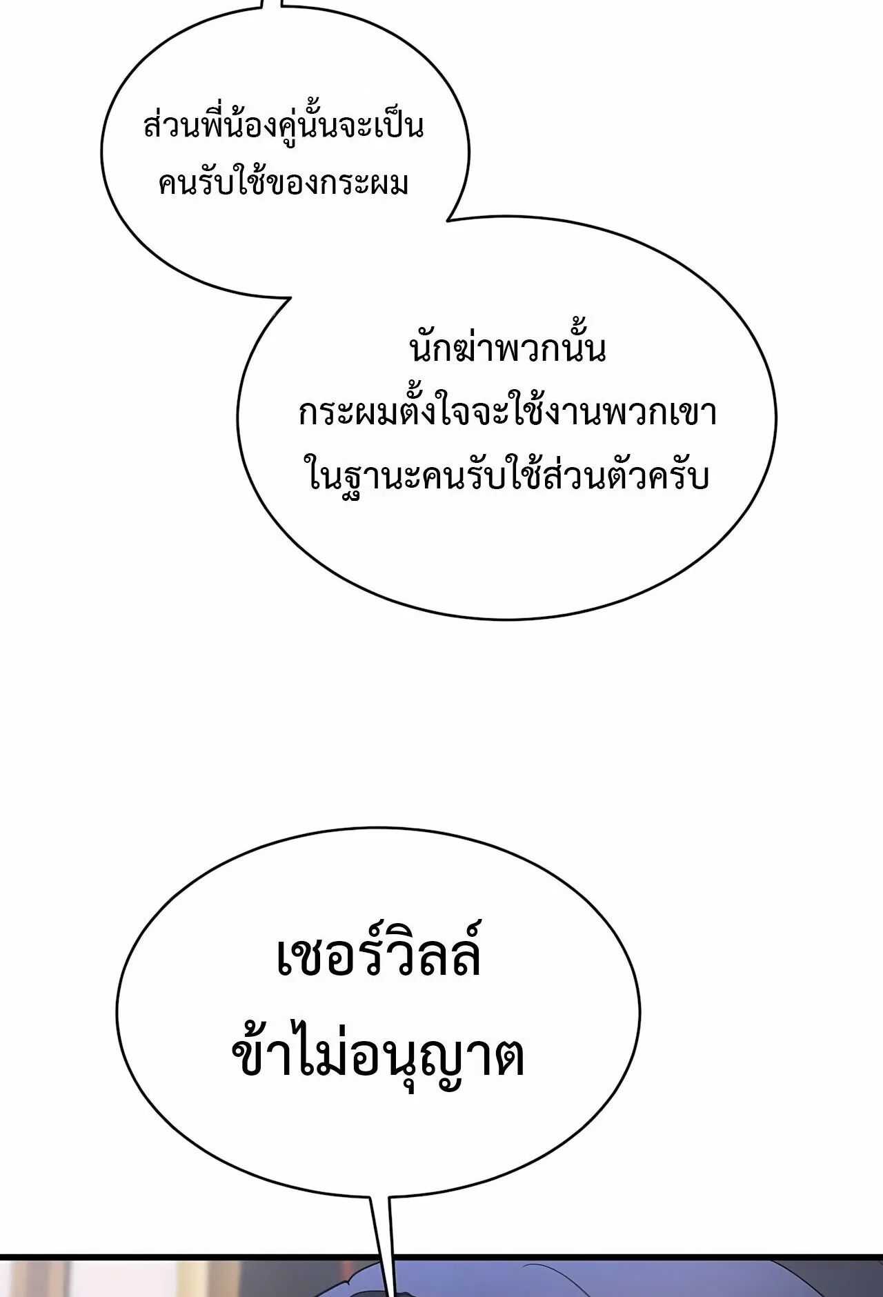 The Genius Mage Who Uses His Fists ตอนที่ 31 หน้า 28