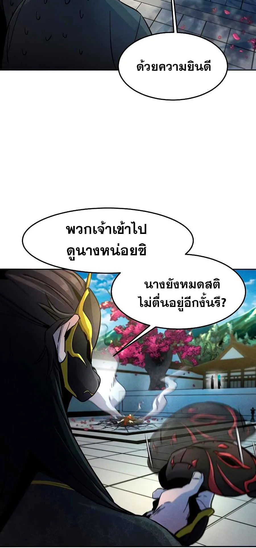 Return of the Mad Demon ตอนที่ 26 หน้า 73