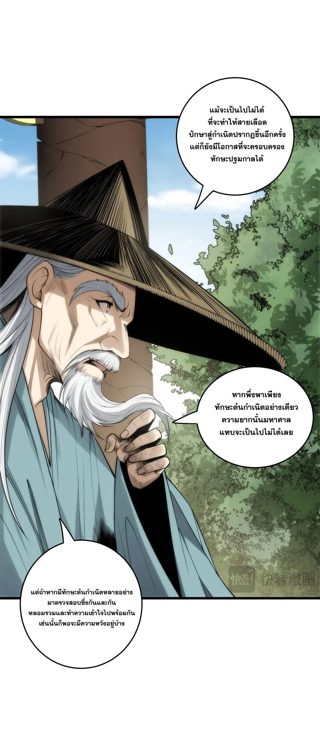 Disastrous Necromancer ตอนที่ 269 หน้า 38