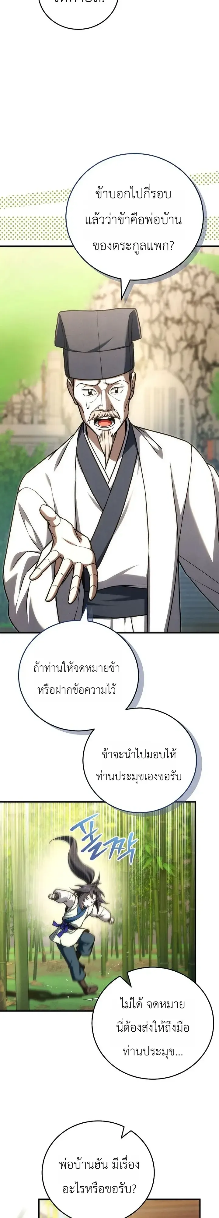 Third-Rate Martial Family Becomes the Best Under Heaven ตอนที่ 21 หน้า 29