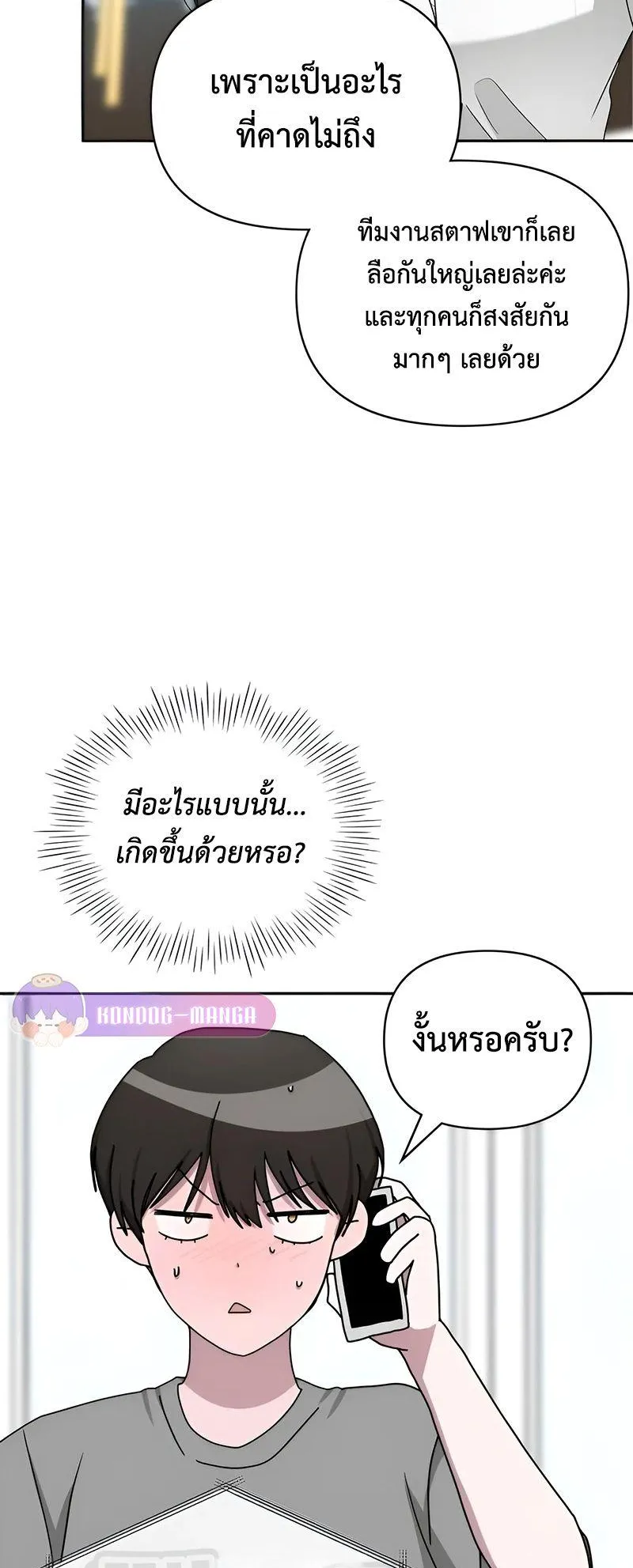 I Was Immediately Mistaken for a Monster Genius Actor ตอนที่ 6 หน้า 52