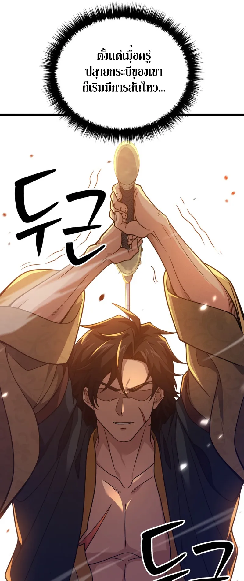 Reincarnated of Battle God ตอนที่ 6 หน้า 50