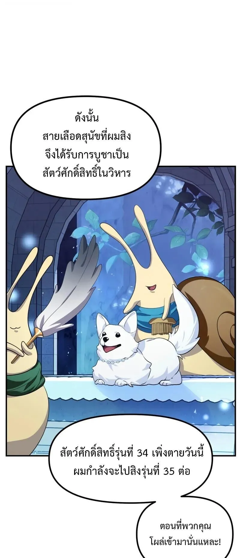 SSS-Class Suicide Hunter ตอนที่ 151 หน้า 35