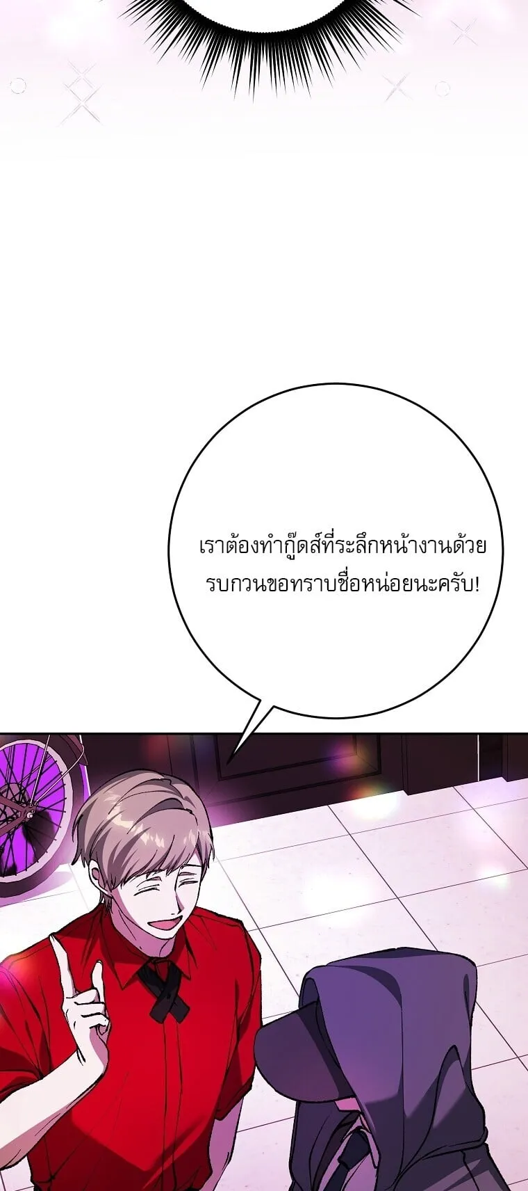 Got Dropped into a Ghost Story, Still Gotta Work ตอนที่ 2 หน้า 76