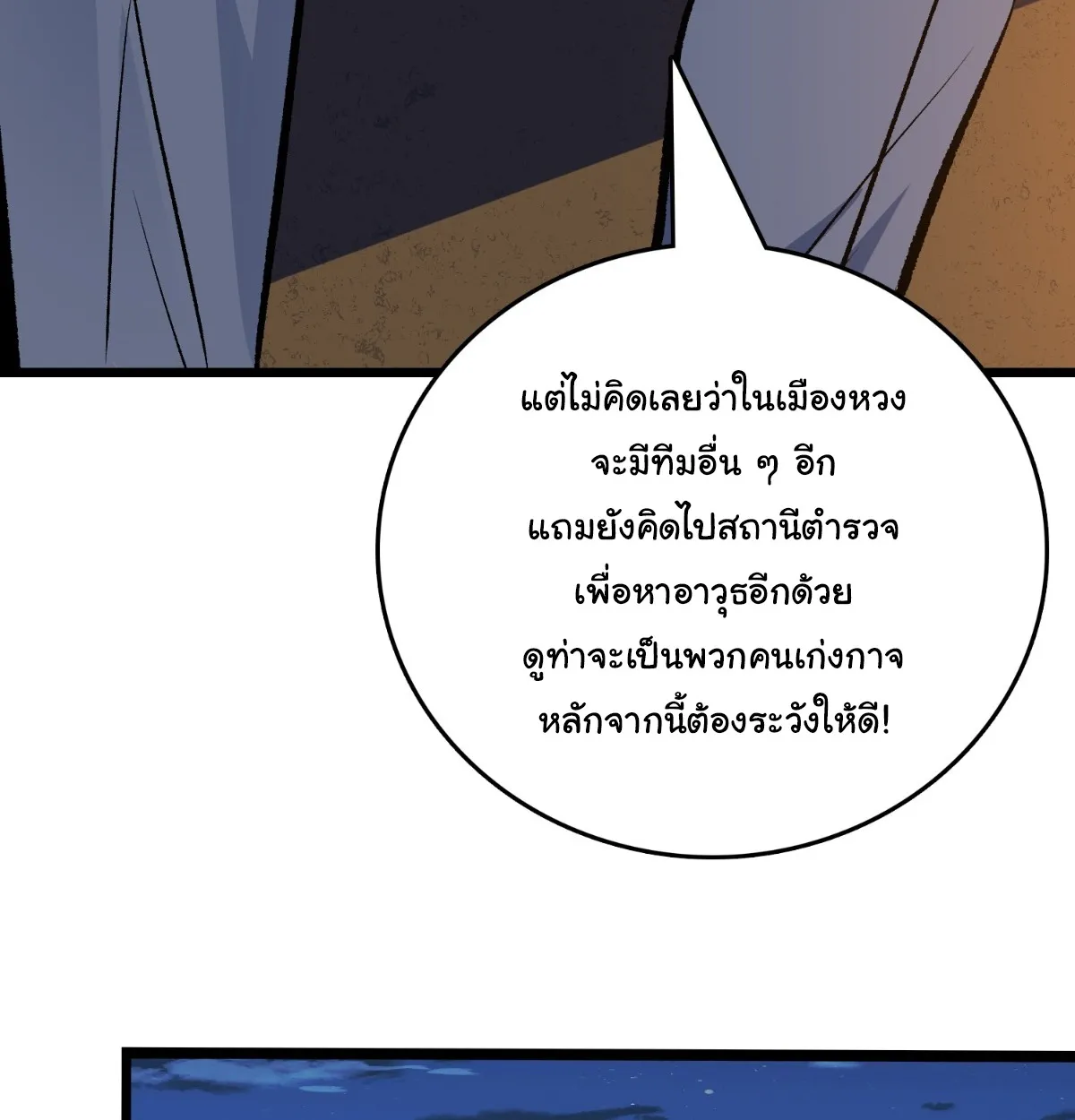 I Will Solo My Way Through This Apocalypse World ตอนที่ 12 หน้า 46