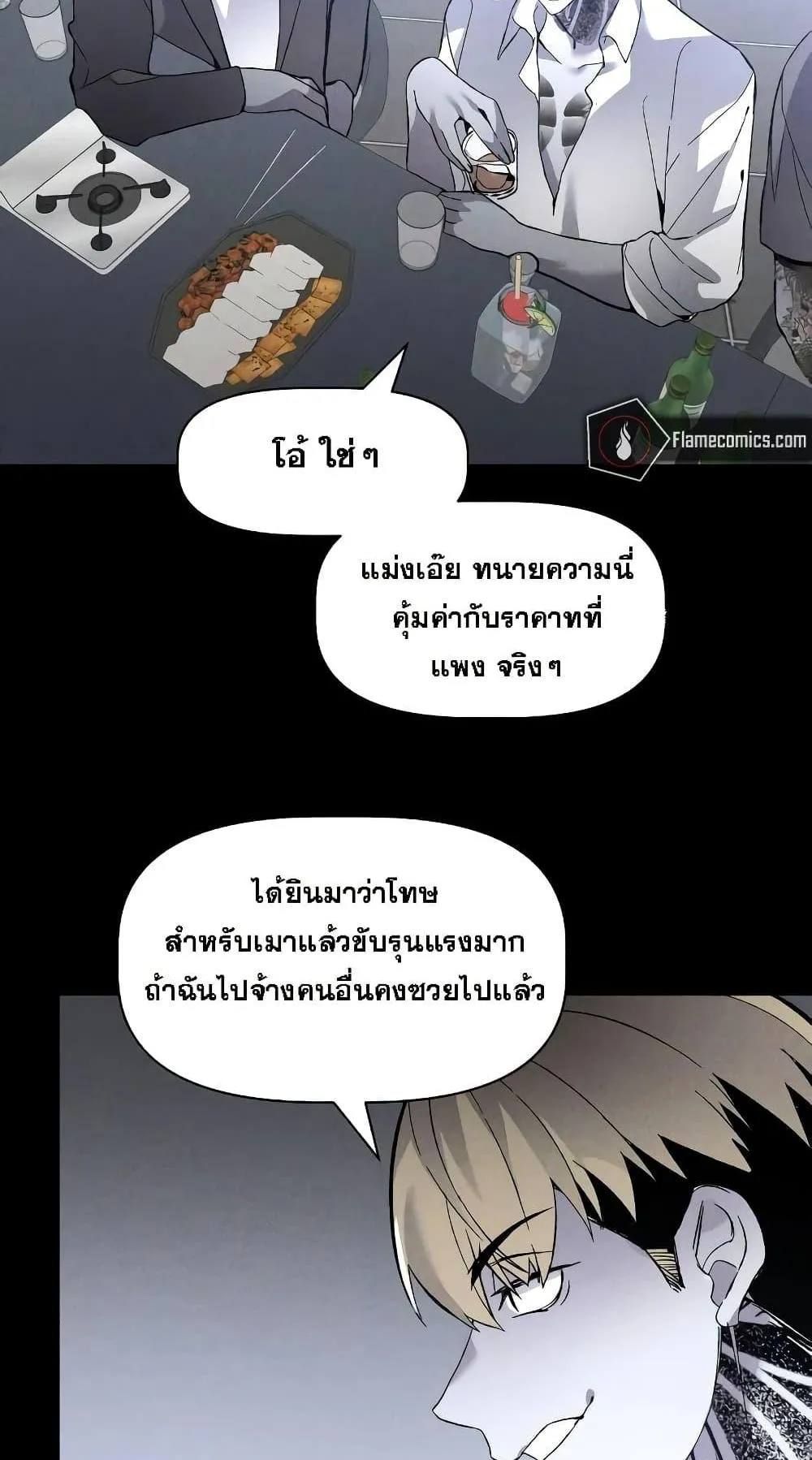 The Murderer ตอนที่ 3 หน้า 47