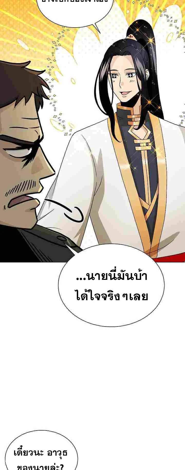 The Heavenly Demon Lord Who Doesn’t Want to Level Up ตอนที่ 4 หน้า 46