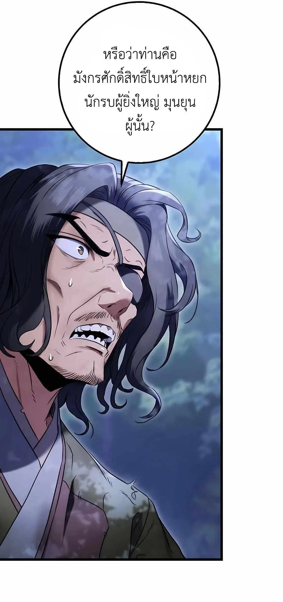 The Emperor’s Sword ตอนที่ 12 หน้า 58