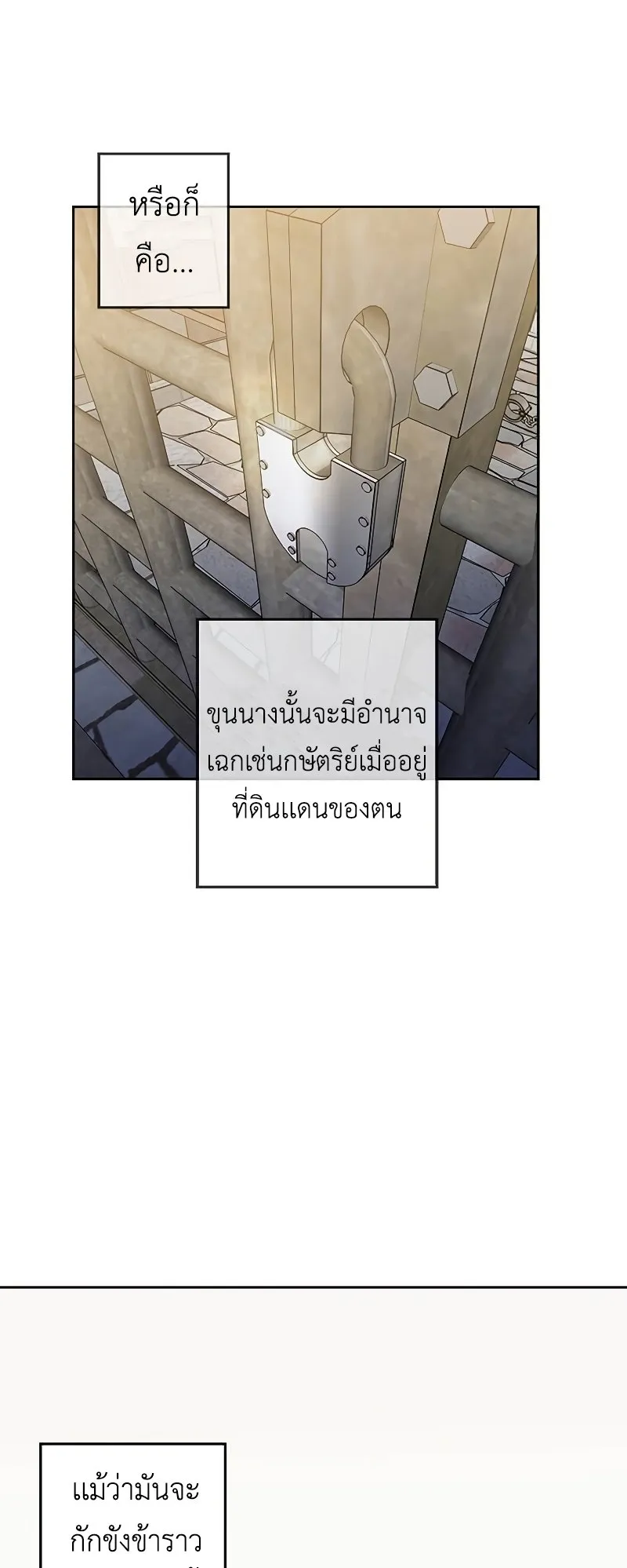 Legendary Youngest Son of the Marquis House ตอนที่ 7 หน้า 14