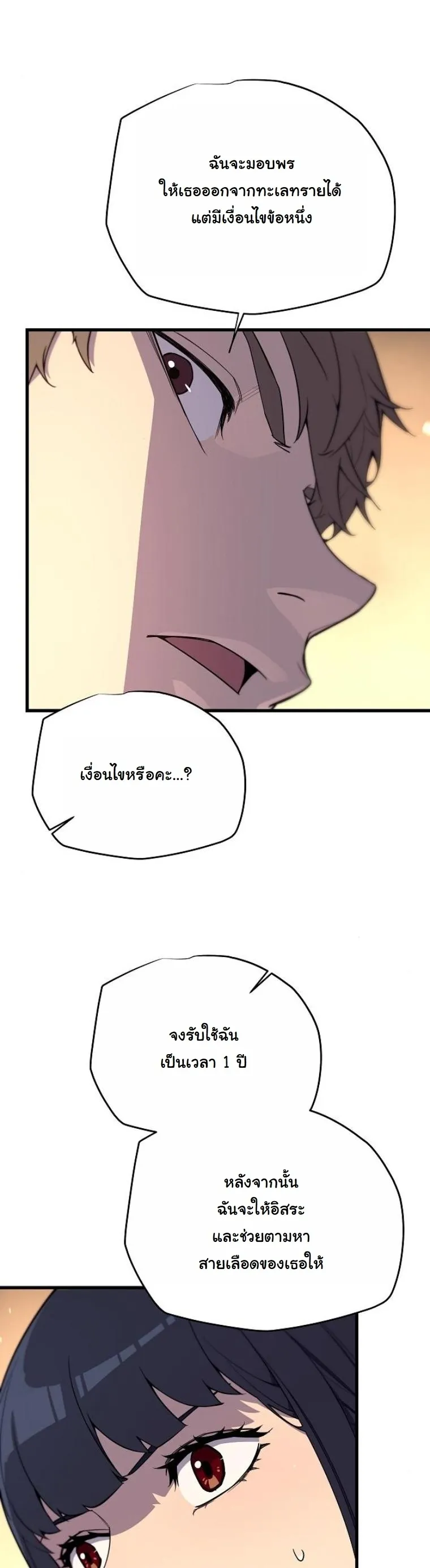 Starting With 13 Hidden Traits 13 ตอนที่ 5 หน้า 75