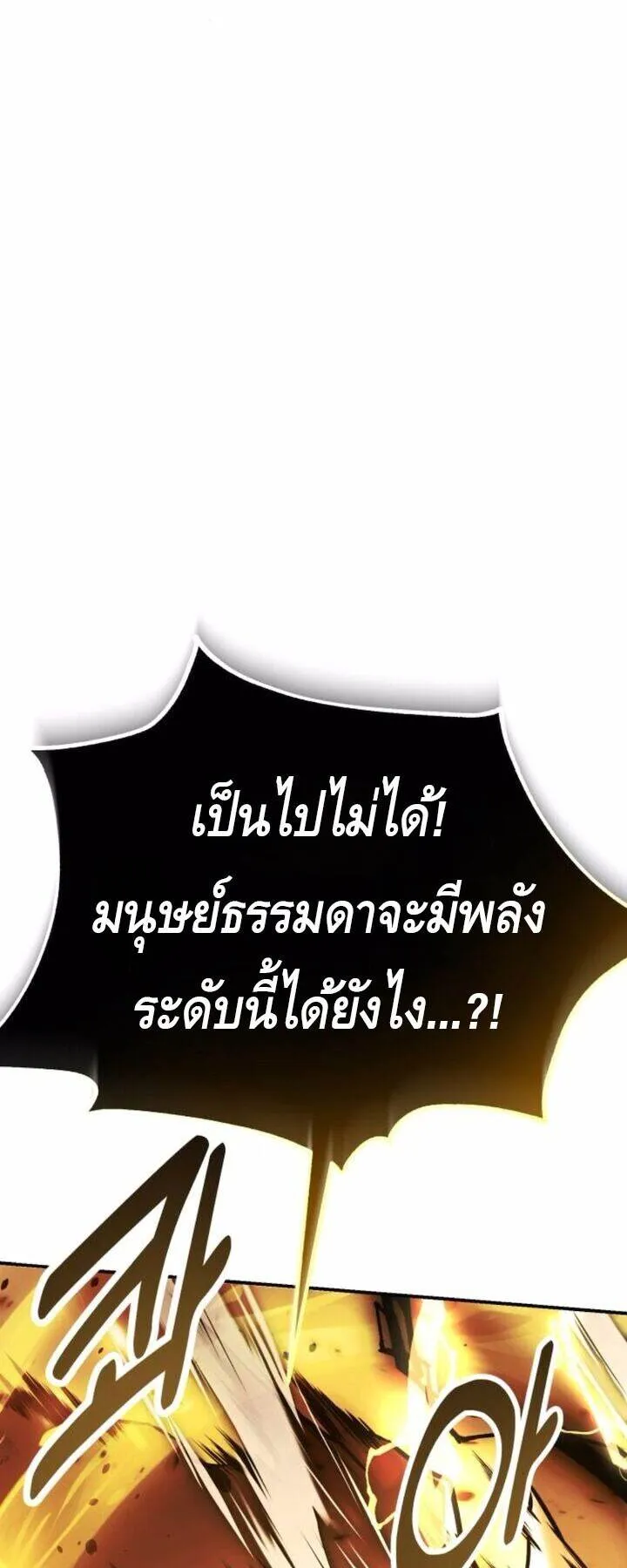 I Killed an Academy Player ตอนที่ 71 หน้า 32