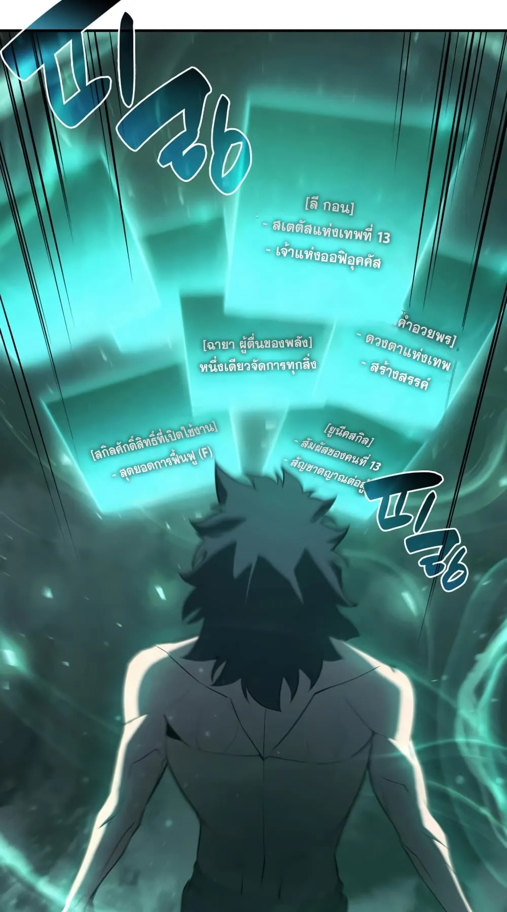 The Return of The Disaster-Class Hero ตอนที่ 2 หน้า 136