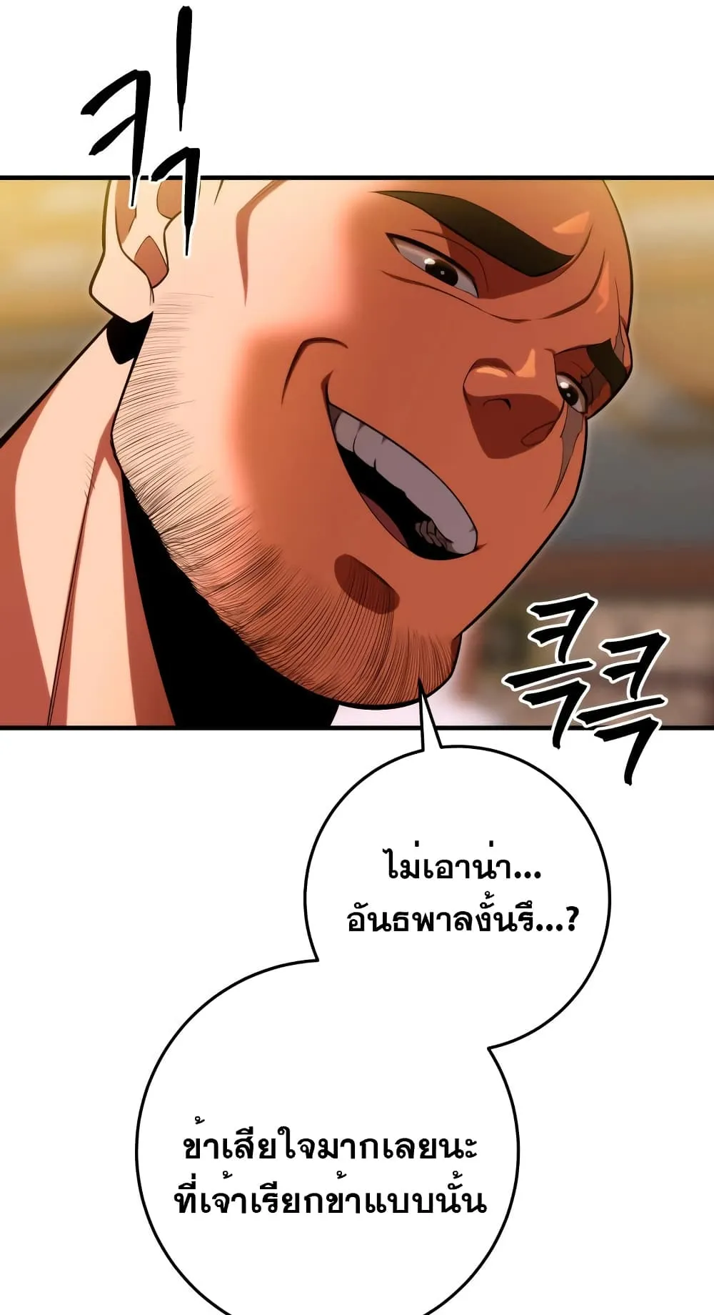 Heavenly Inquisition Sword ตอนที่ 15 หน้า 70