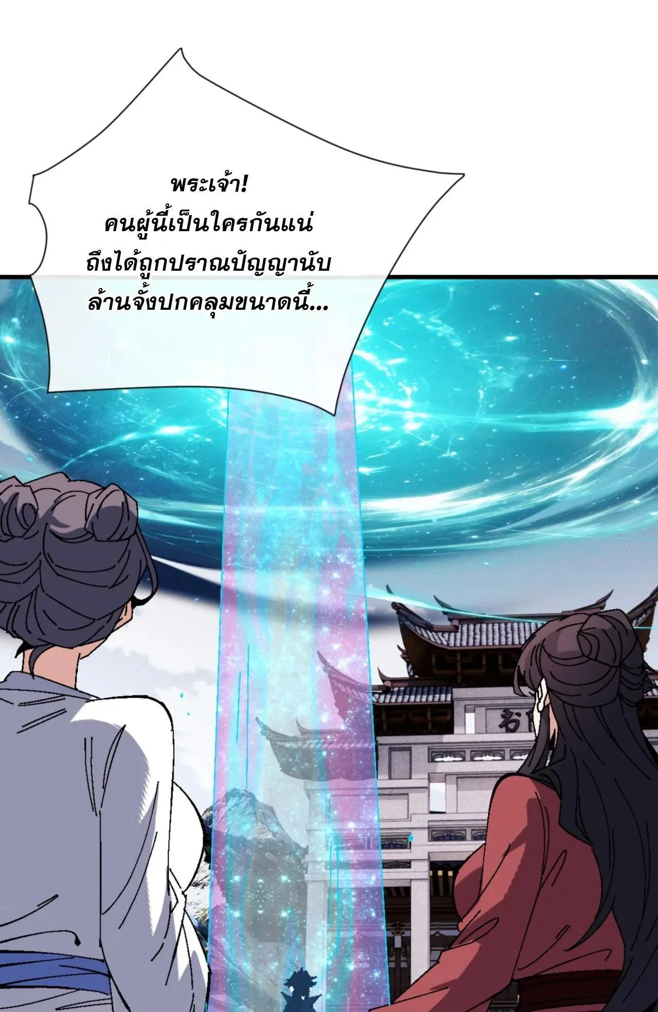 Devious Son of Heaven ตอนที่ 165 หน้า 58