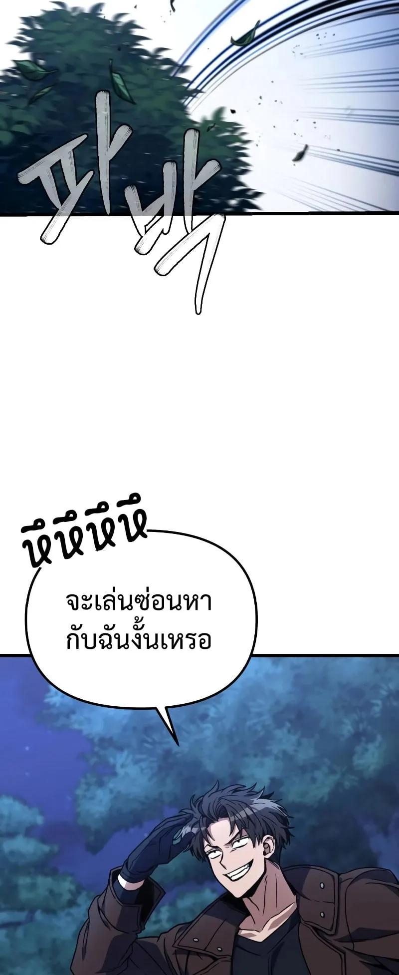 The Genius Assassin Who Eats Everything ตอนที่ 4 หน้า 8