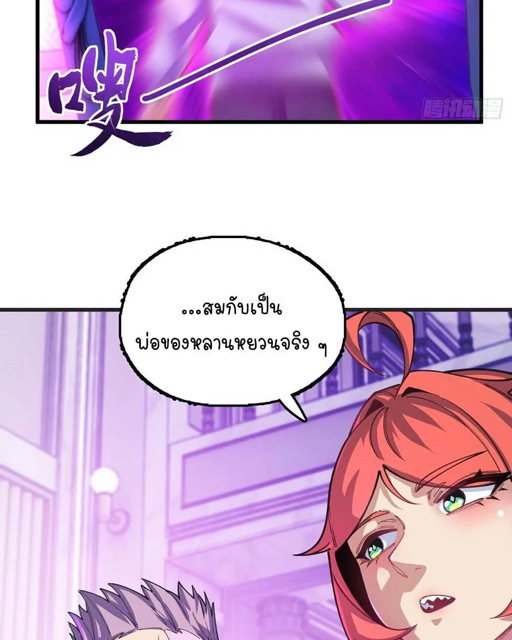 Goddess Evolution ตอนที่ 14 หน้า 18