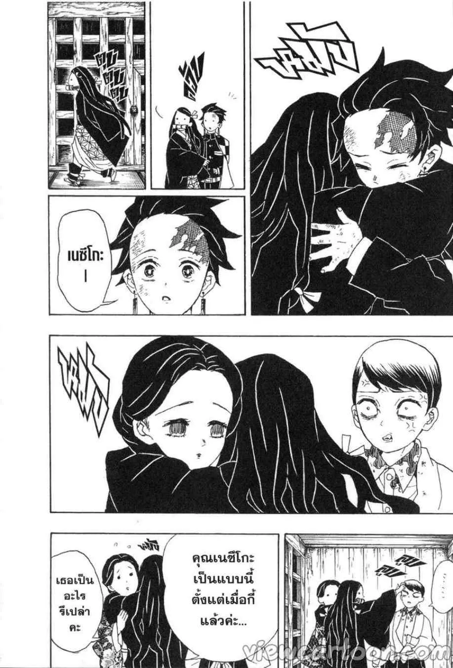 Kimetsu no yaiba ตอนที่ 19 หน้า 10