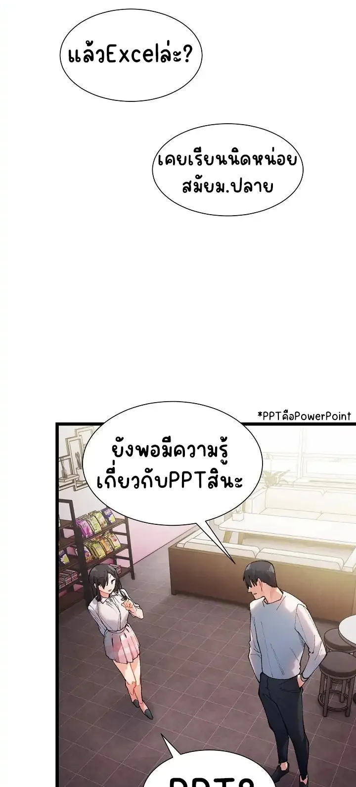A Delicate Relationship ตอนที่ 1 หน้า 57