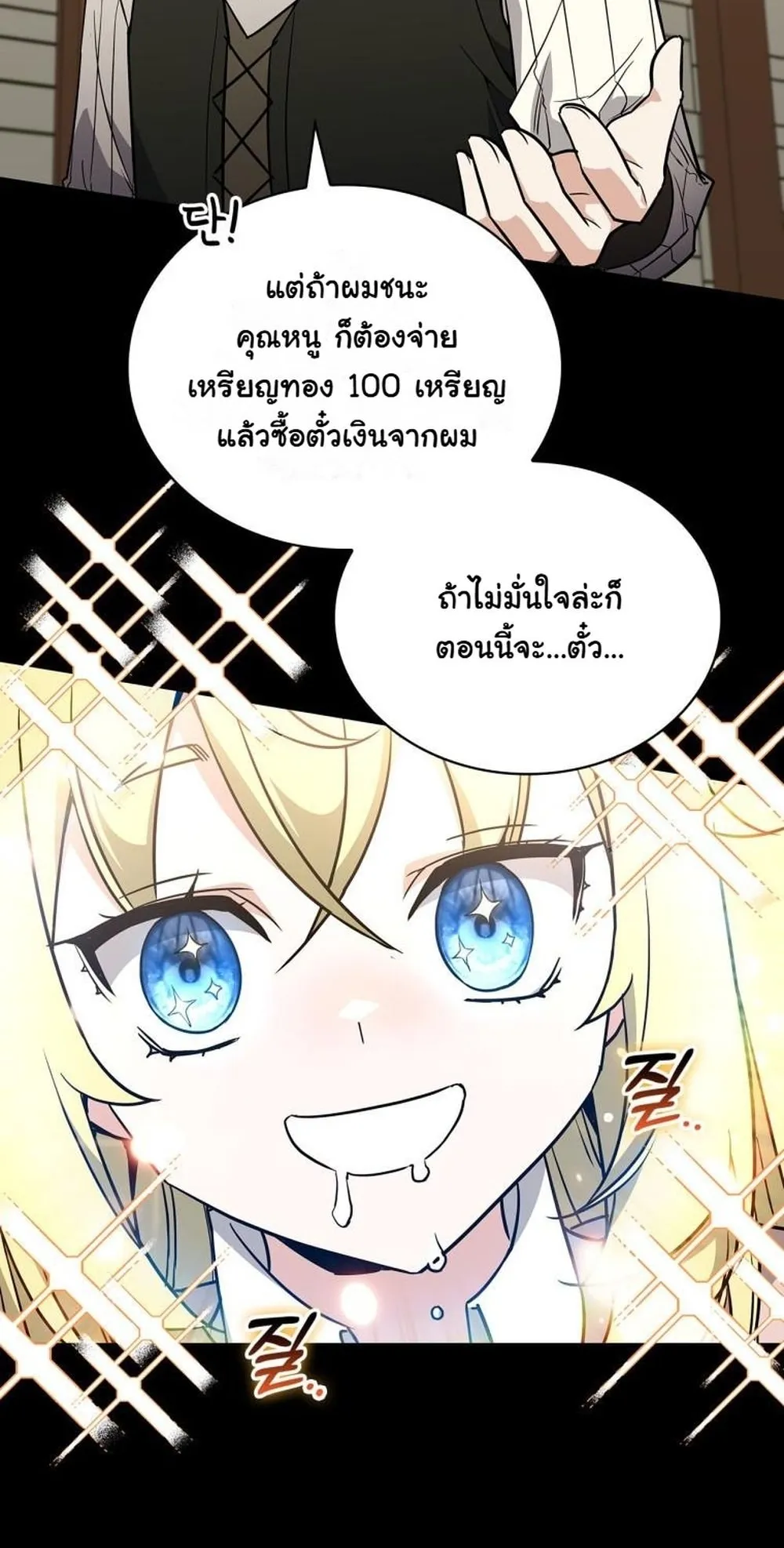 I Became the Academy Villain’s Daughter ตอนที่ 9 หน้า 8
