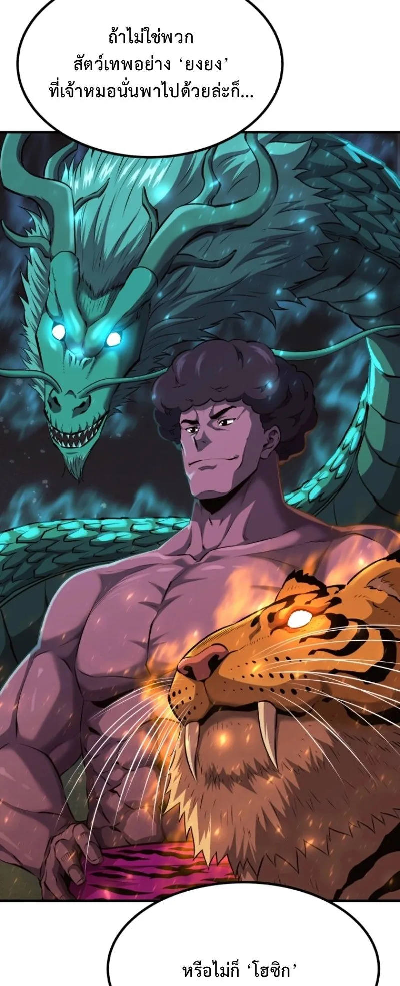 The Return of the Unrivaled Genius Ranker ตอนที่ 14 หน้า 60