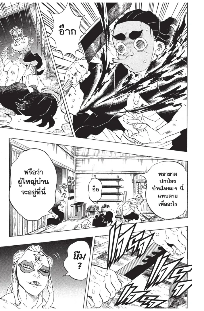 Kimetsu no yaiba ตอนที่ 117 หน้า 5