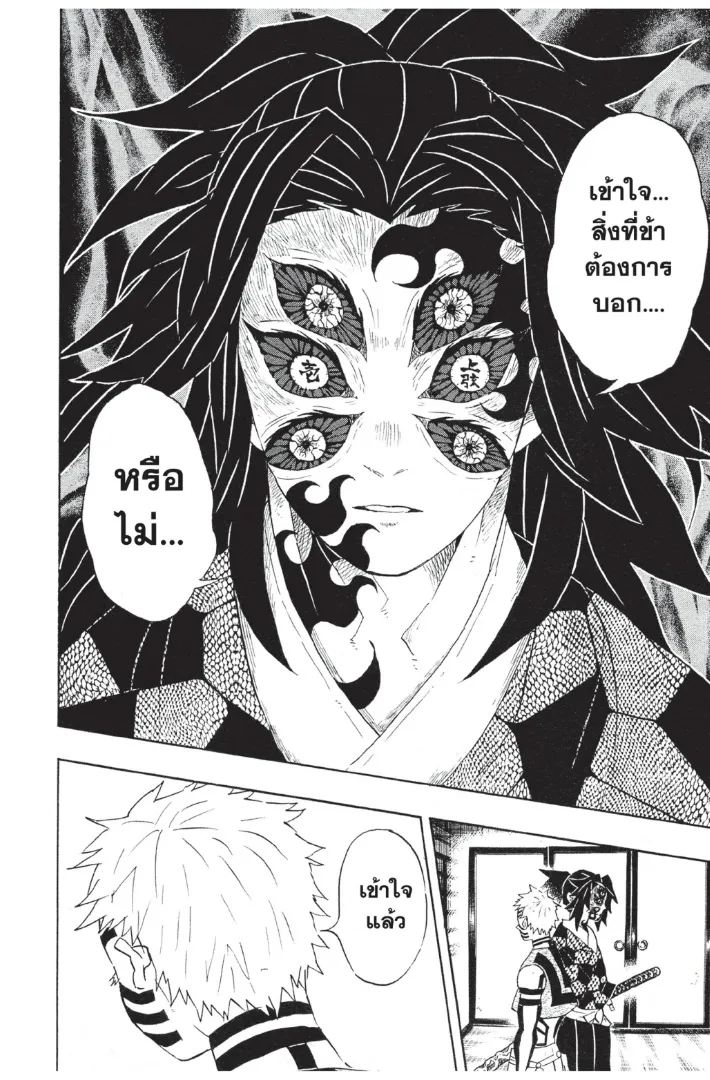 Kimetsu no yaiba ตอนที่ 99 หน้า 6