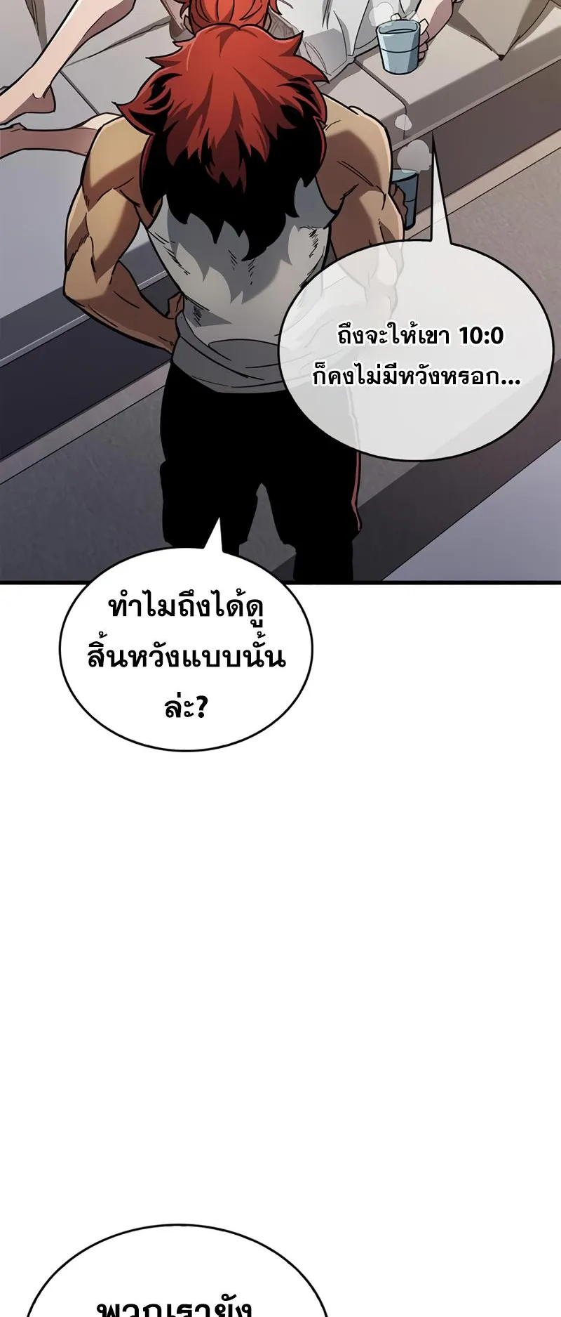 The Player Hides His Past ตอนที่ 15 หน้า 44