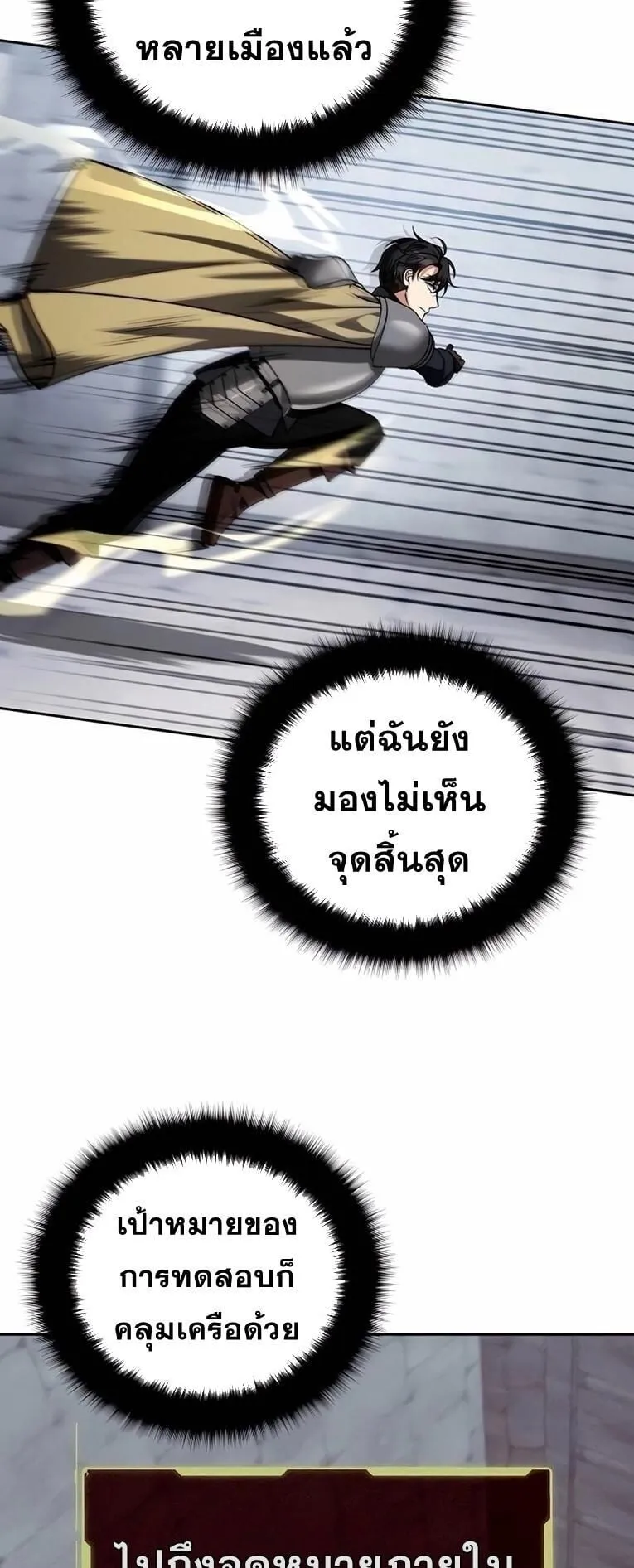 Sovereign of the Infinite Clones ตอนที่ 44 หน้า 37