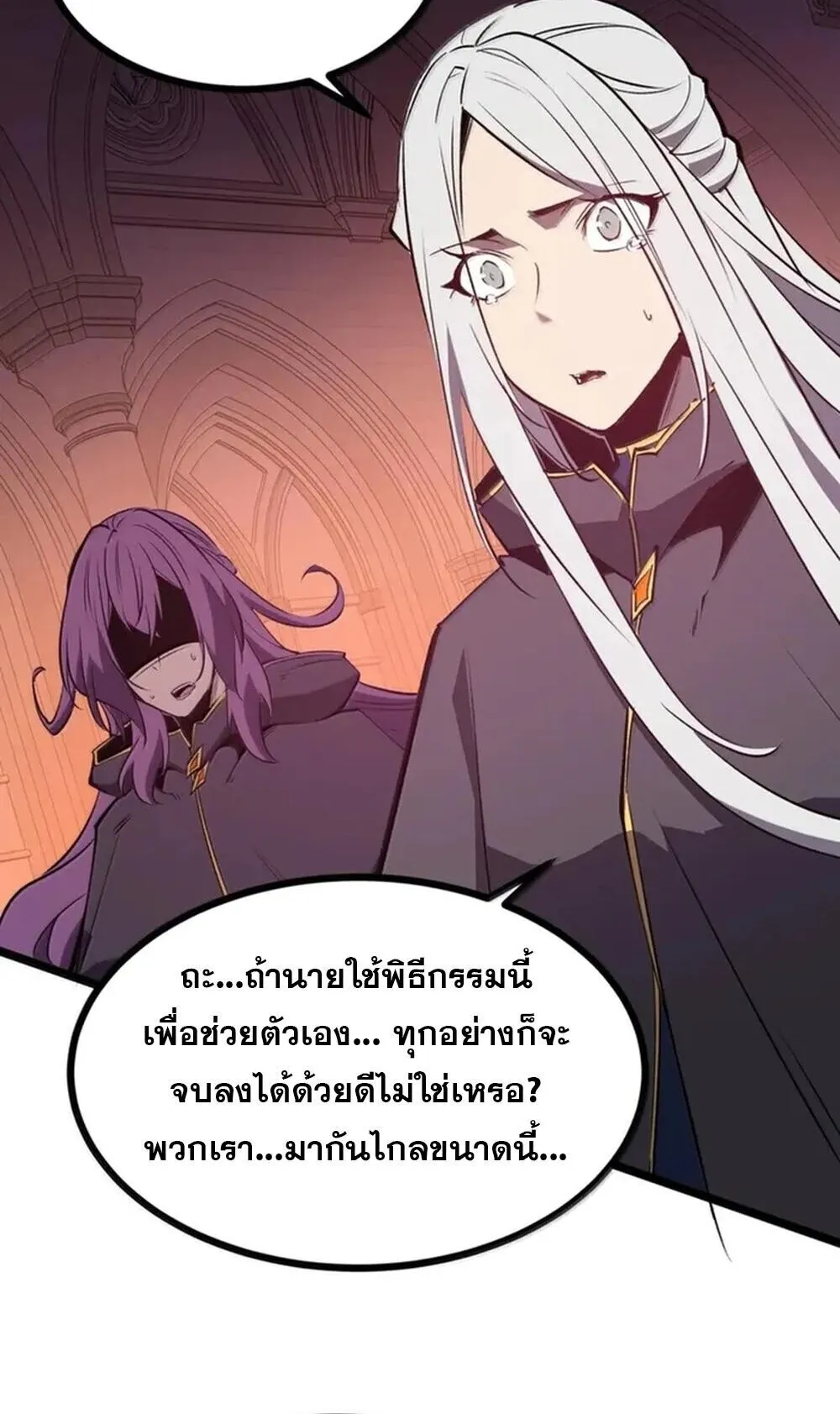 I Became The King by Scavenging ตอนที่ 83 หน้า 50