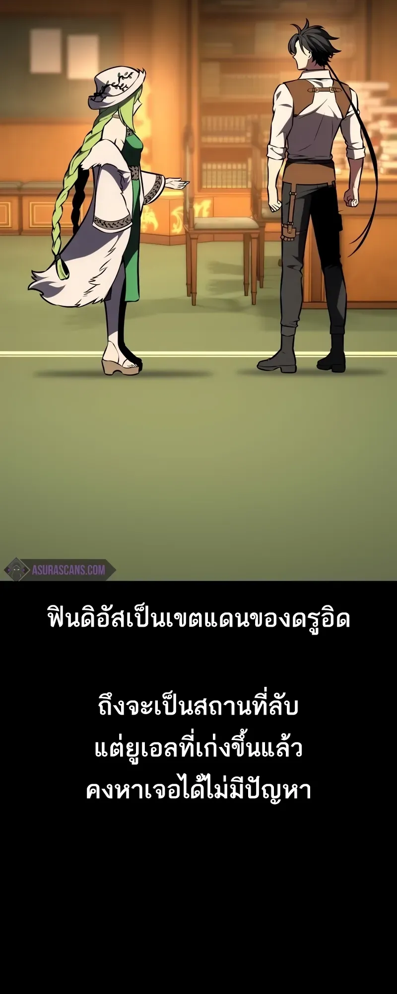 I Killed an Academy Player ตอนที่ 55 หน้า 23