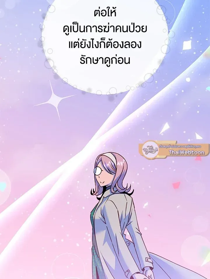 The Max Level Hero has Returned ตอนที่ 205 หน้า 58