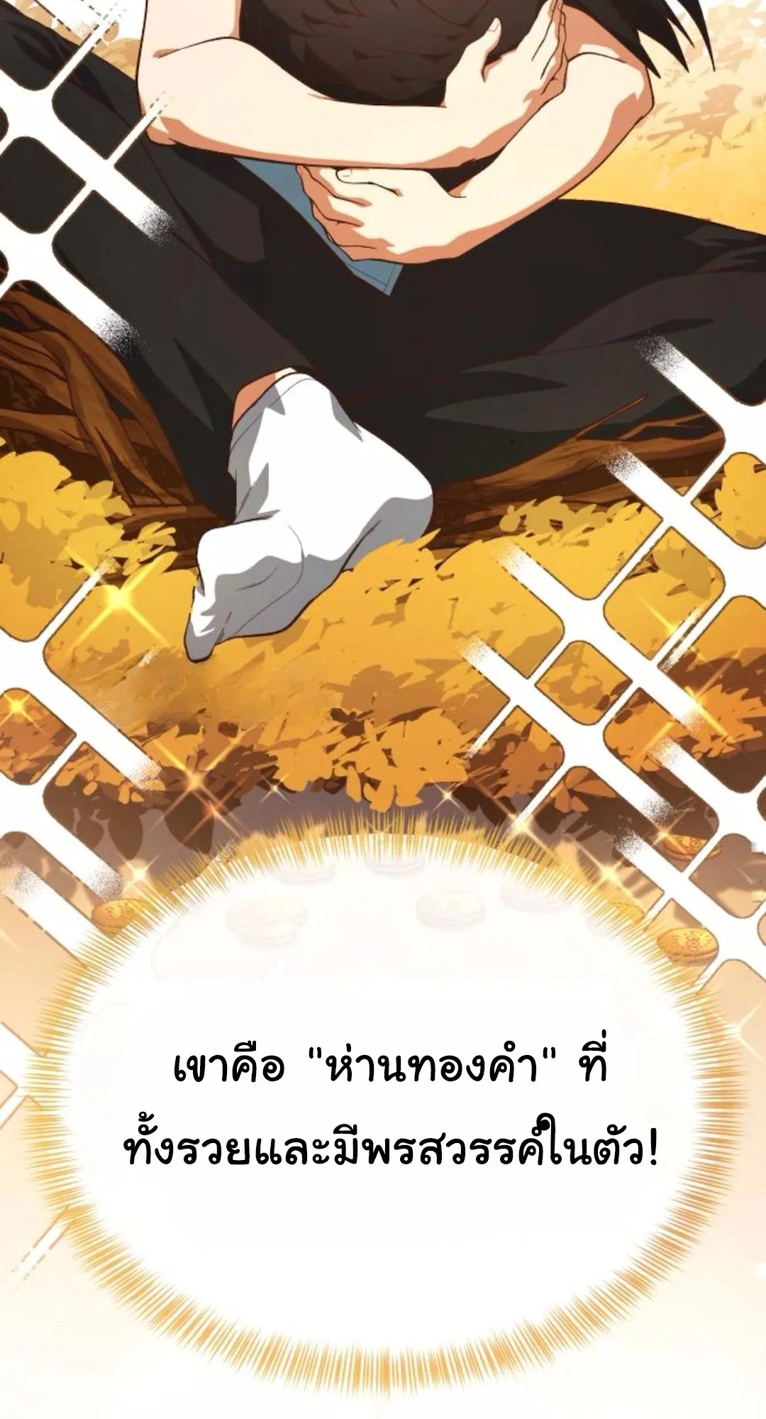 The Genius Wants to be Ordinary! ตอนที่ 31 หน้า 40