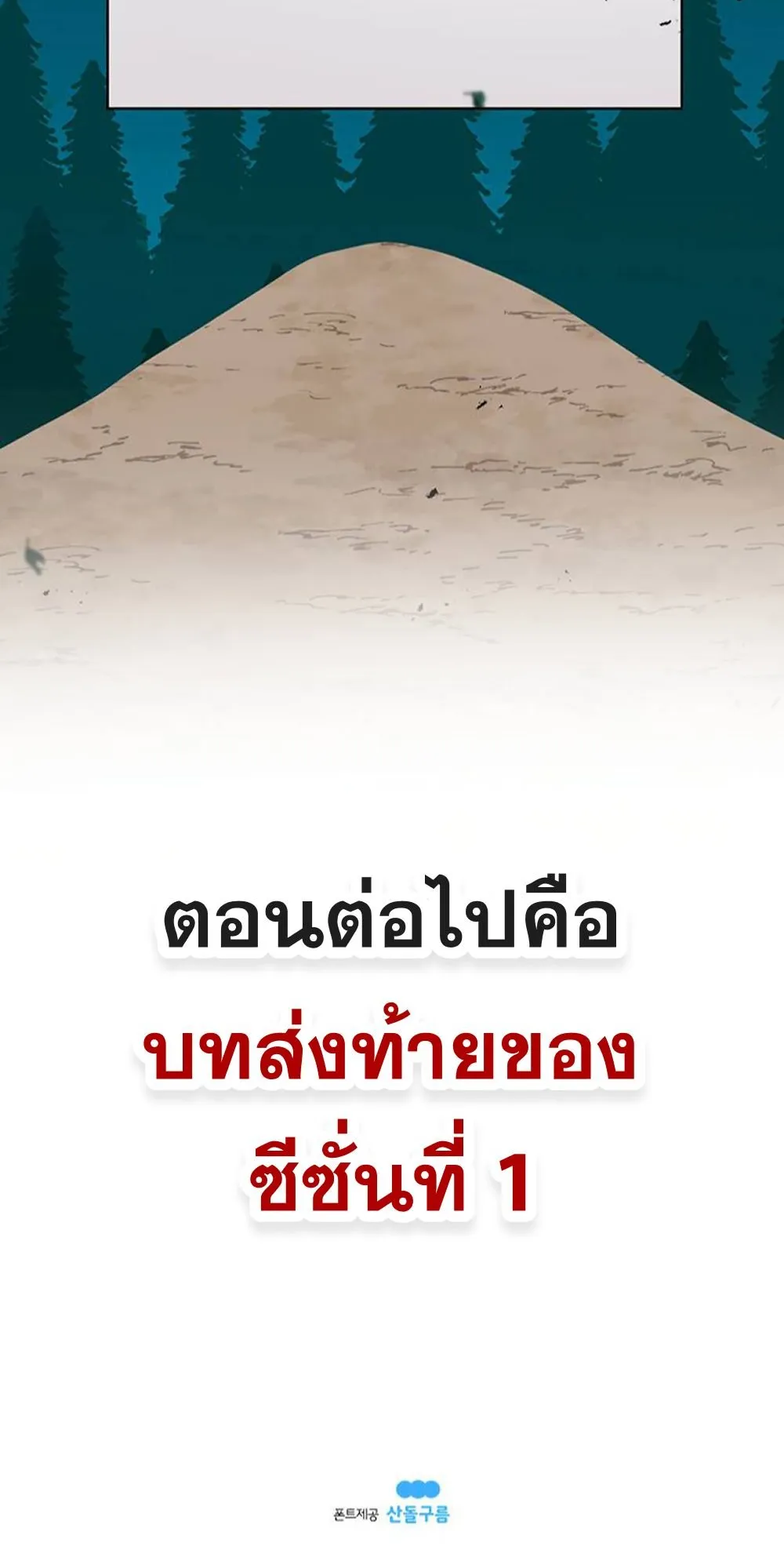 The House Without Time ตอนที่ 29 หน้า 100