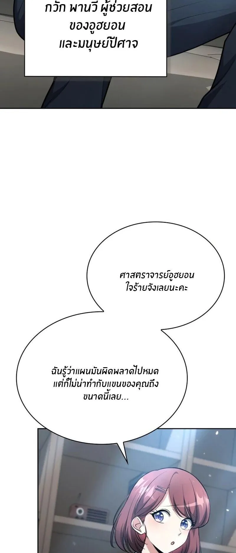 Kidnapped Dragon ตอนที่ 37 หน้า 37