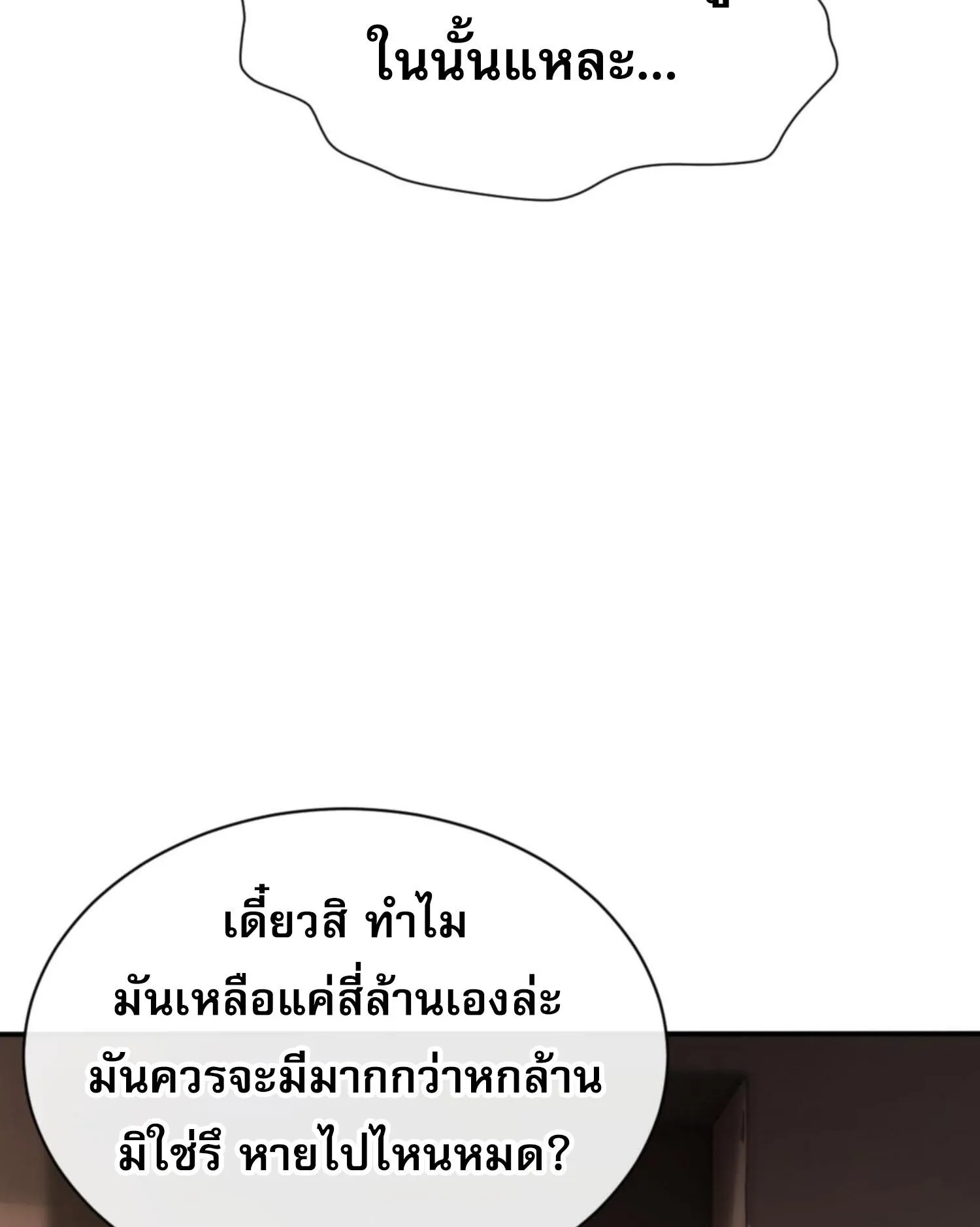Devious Son of Heaven ตอนที่ 55 หน้า 76