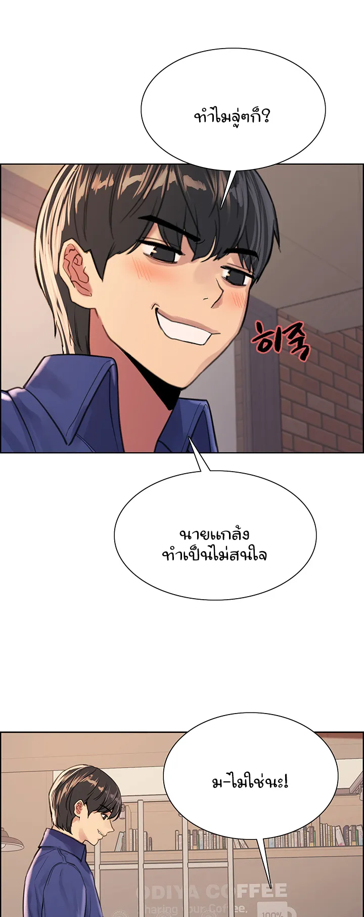 Sex-Stop Watch ตอนที่ 34 หน้า 41