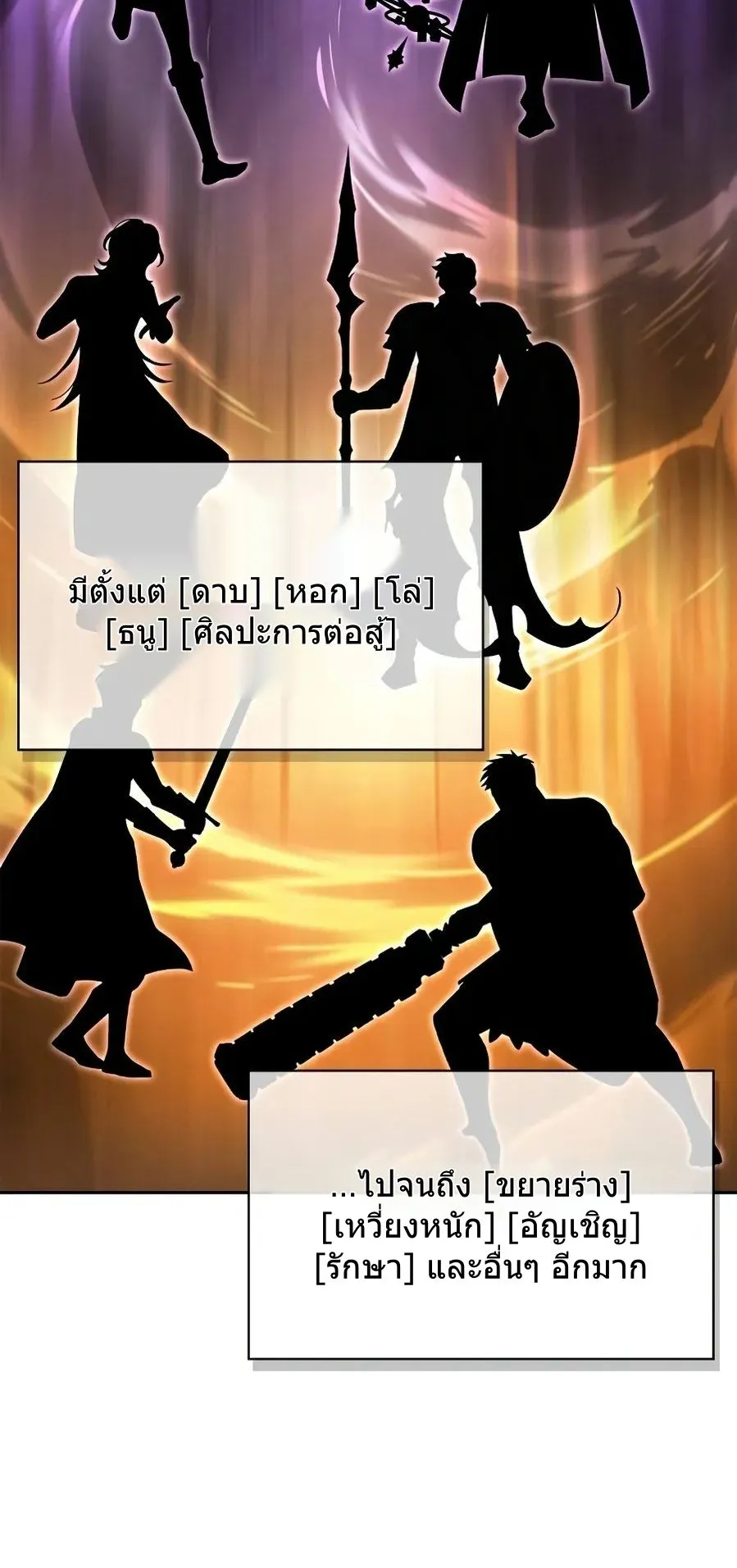 A Wimp’s Strategy Guide to Conquer the Tower ตอนที่ 1 หน้า 31