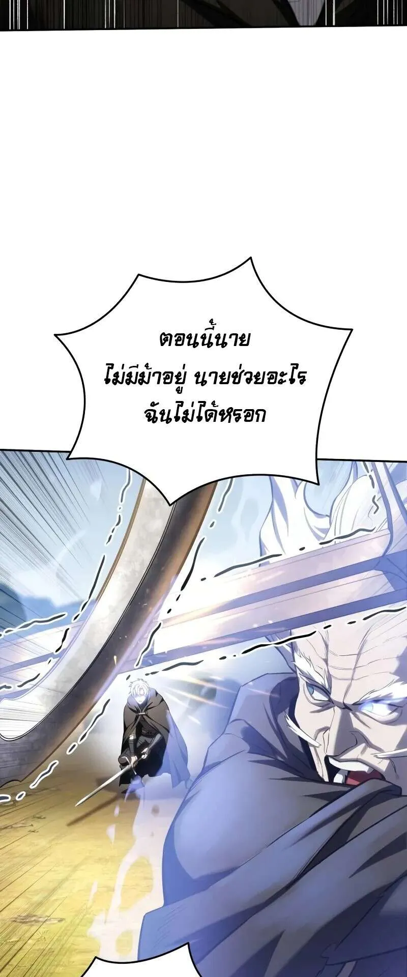 Star-Embracing Swordmaster ตอนที่ 60 หน้า 78