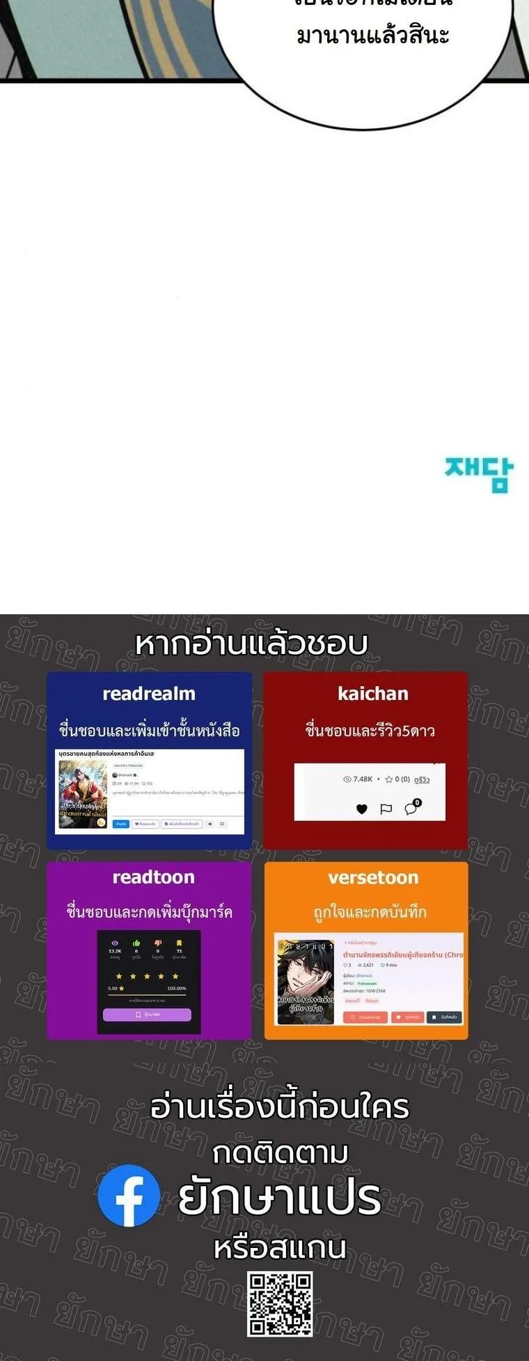Initializing the Sect System ตอนที่ 12 หน้า 108