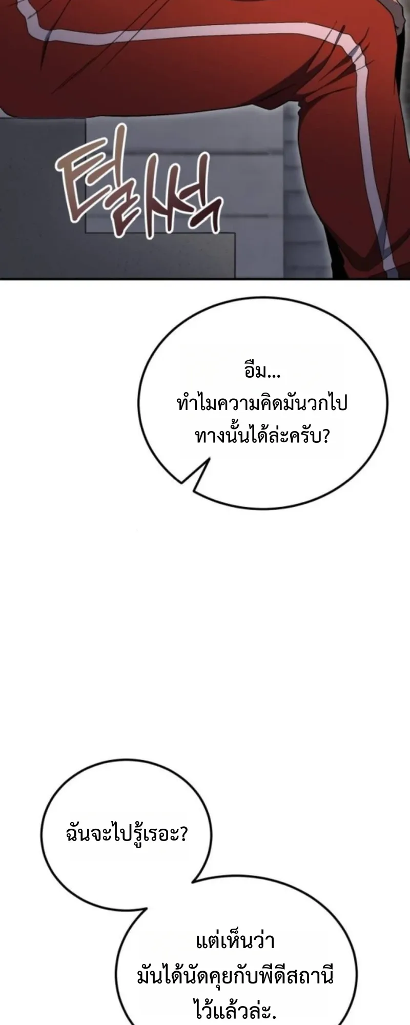 Apocalypse Veteran ตอนที่ 7 หน้า 77